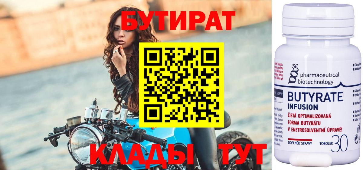 Белая Калитва  Бутират 99%  Вход с VPN 