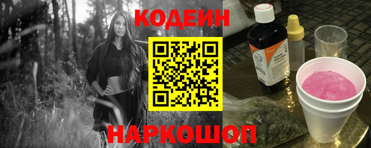 Белая Калитва  Кодеин напиток Lean (лин)  Вход с VPN 