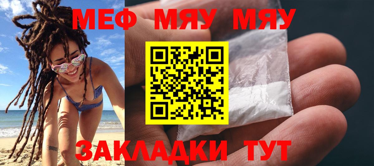 Меф мяу мяу  Белая Калитва