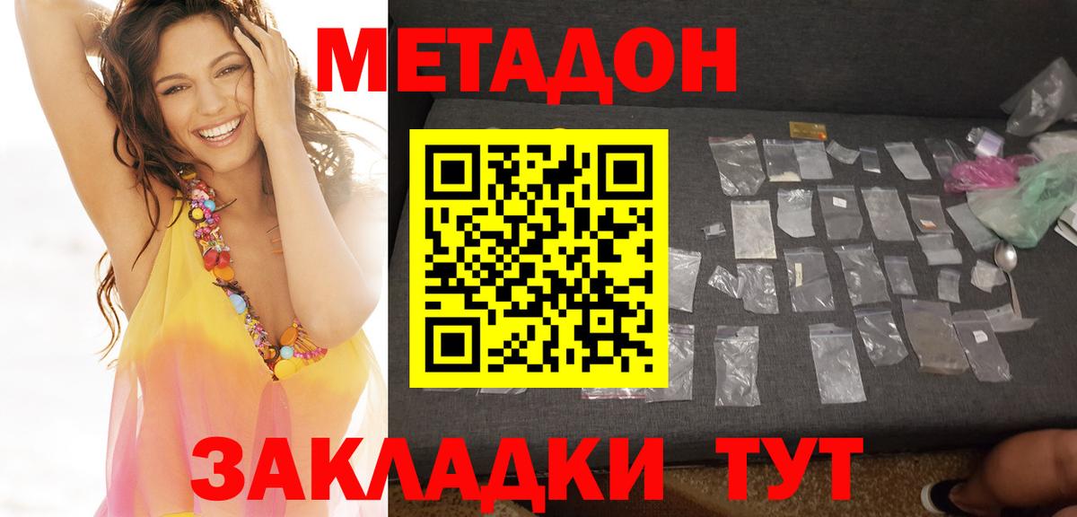 Метадон мёд Белая Калитва