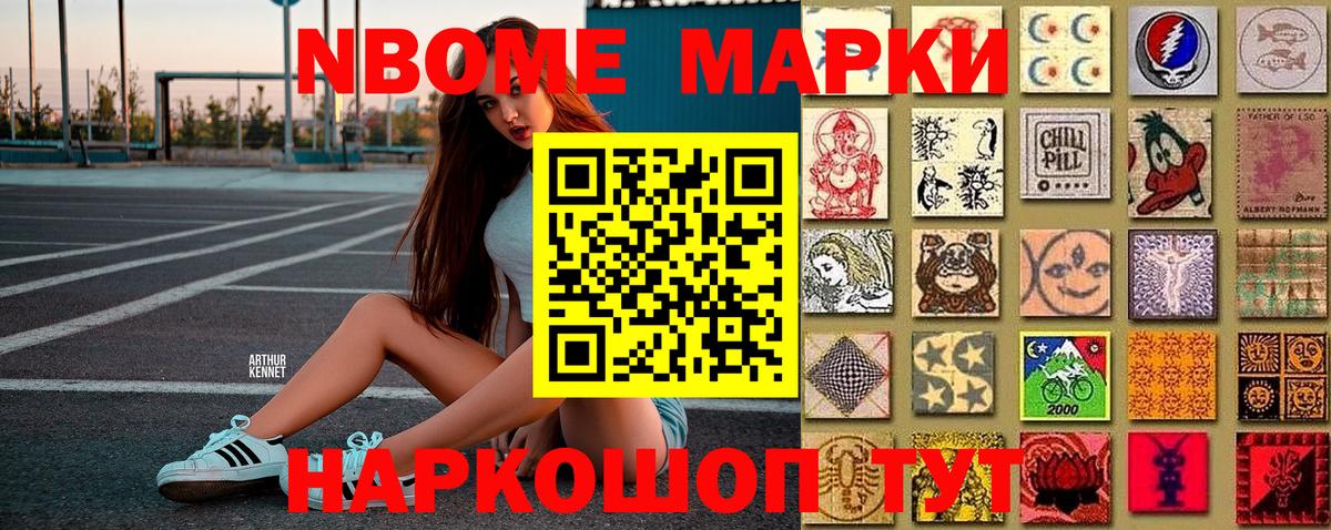 Марки 25I-NBOMe 1,8мг Белая Калитва